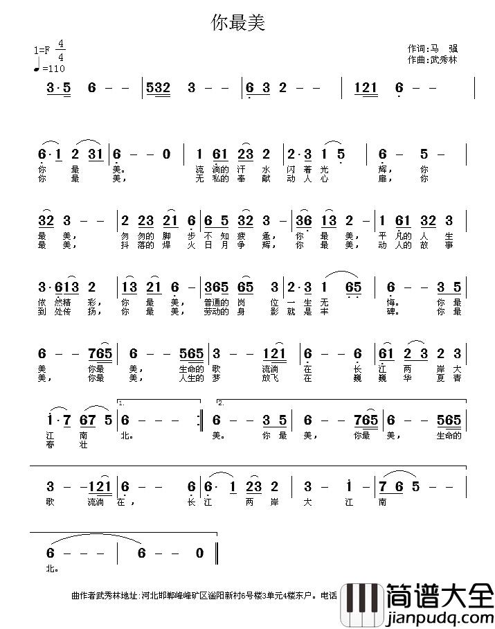 你美最简谱_马强词/武秀林曲
