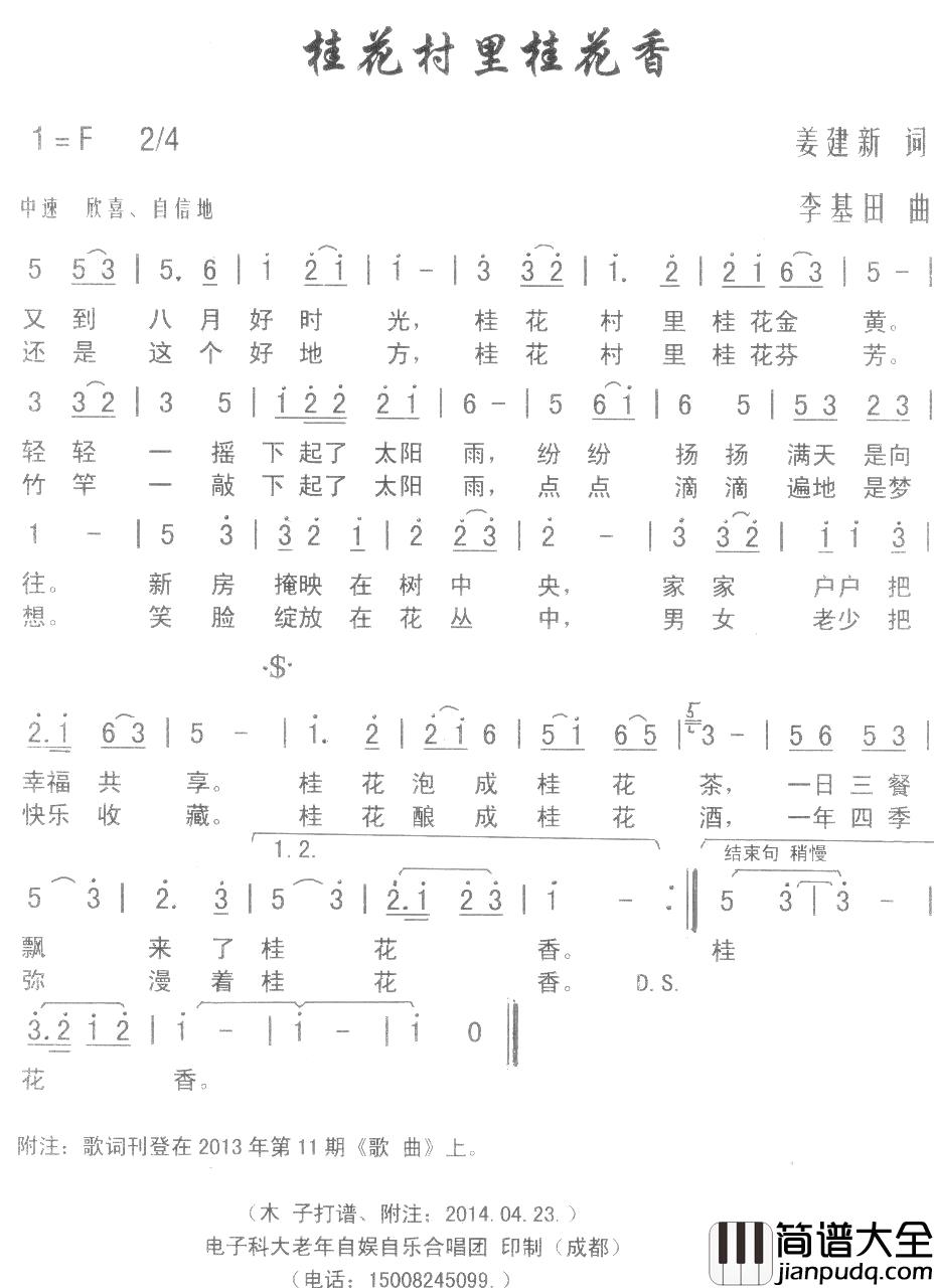 桂花村里桂花香简谱_姜建新词_李基田曲