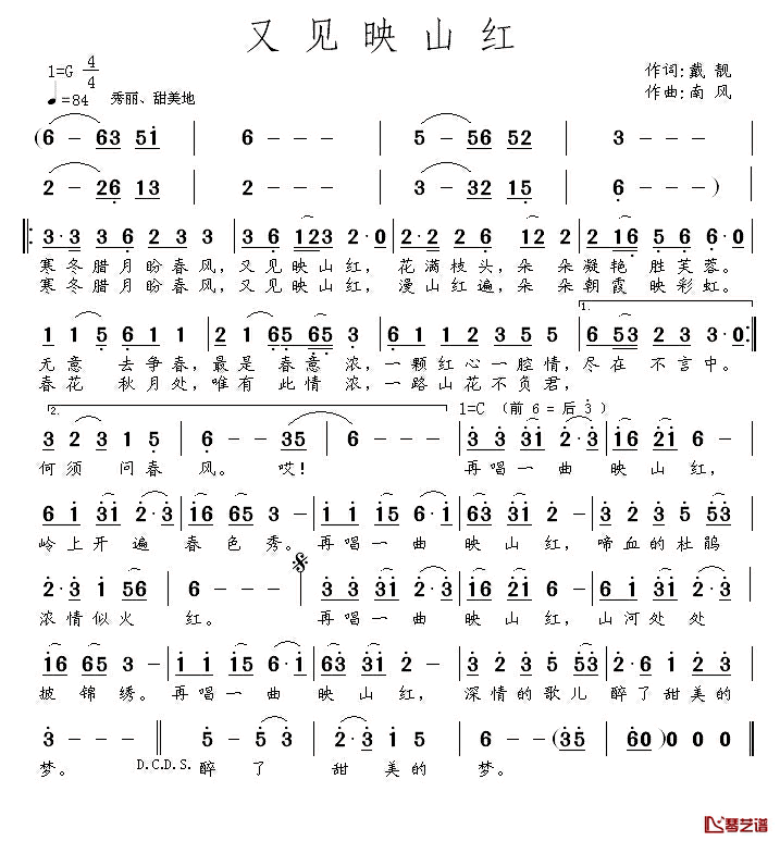 又见映山红简谱_戴靓词_南风曲