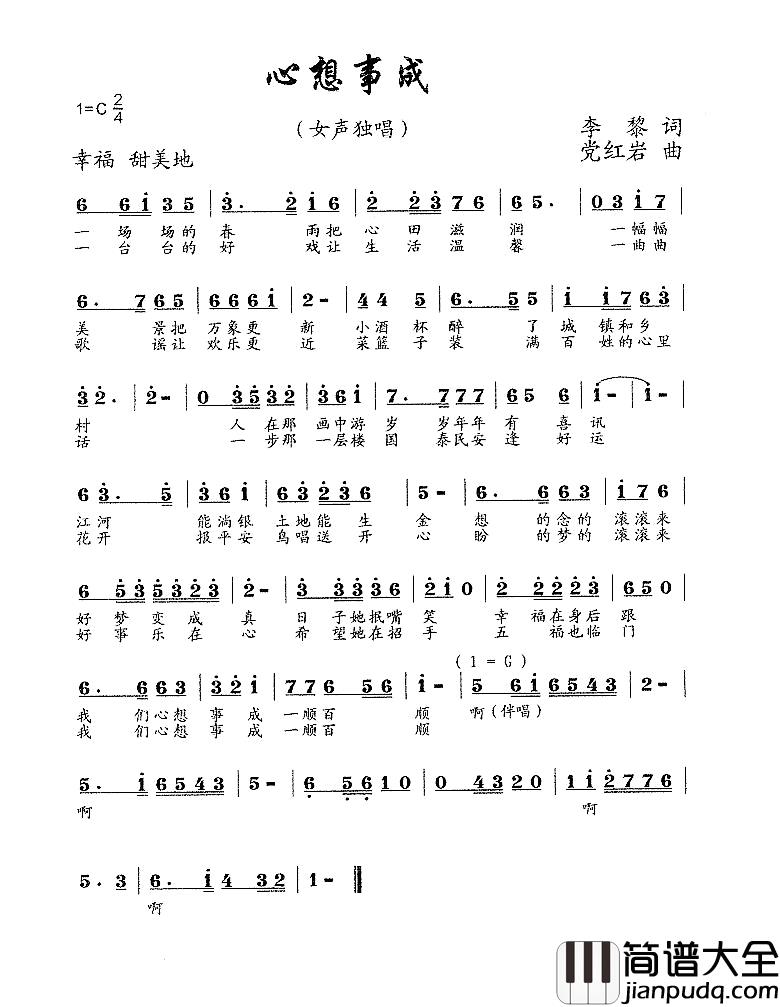 心想事成简谱_李黎词_党红岩曲张宁_