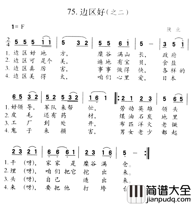边区好简谱_之二
