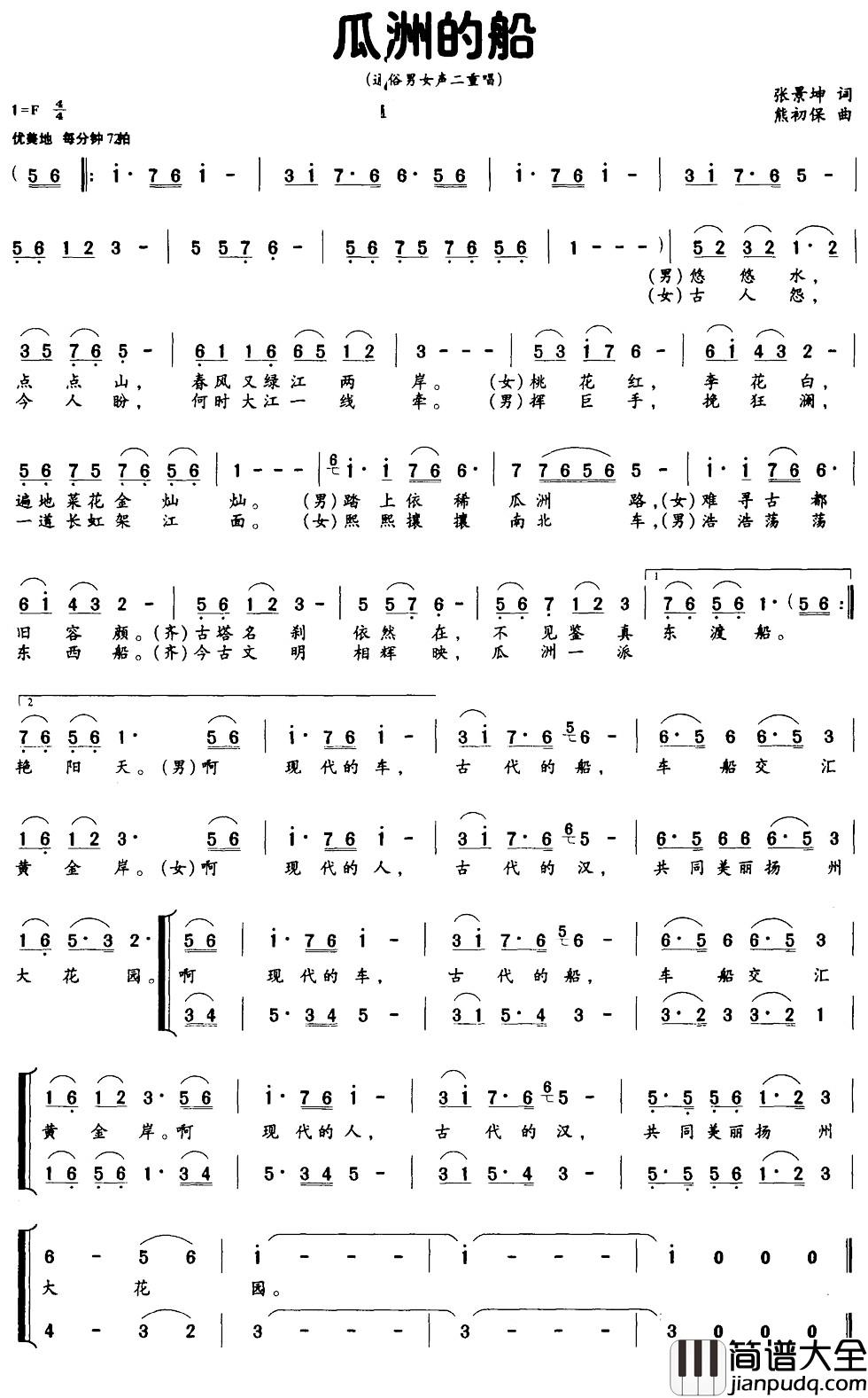 瓜洲的船简谱_张景坤词_熊初保曲