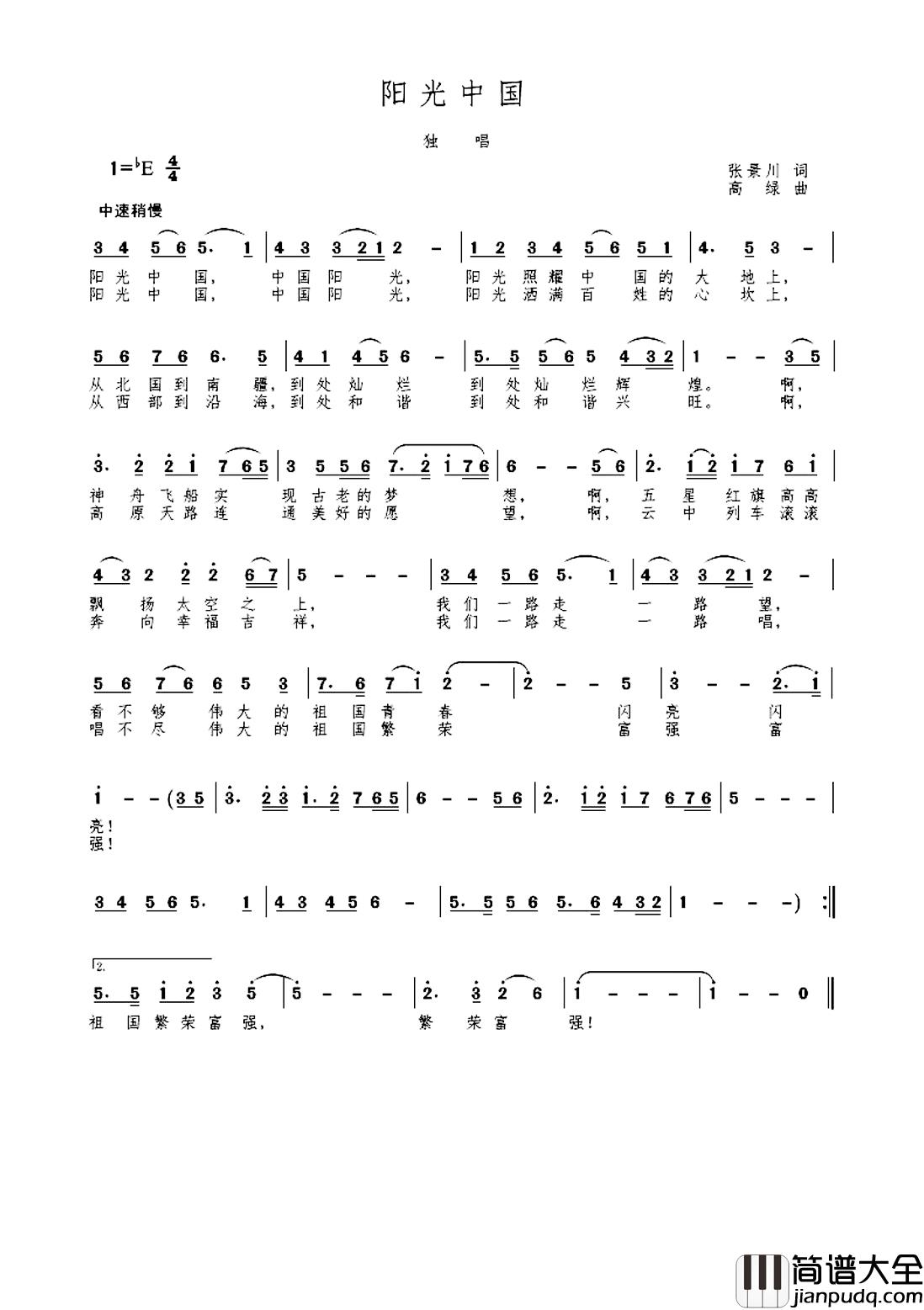 阳光中国简谱_张景川词_张宏亮曲