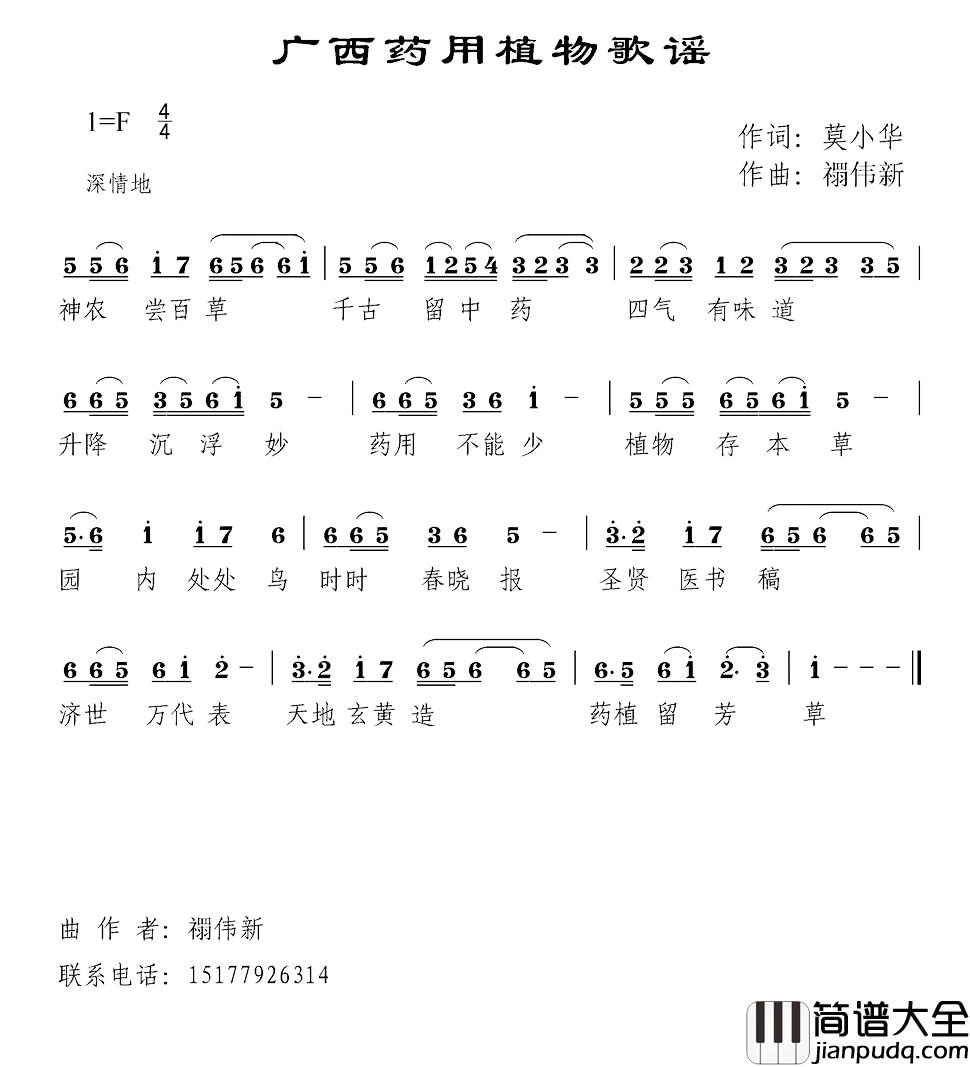广西药用植物歌谣简谱_莫小华词/禤伟新曲