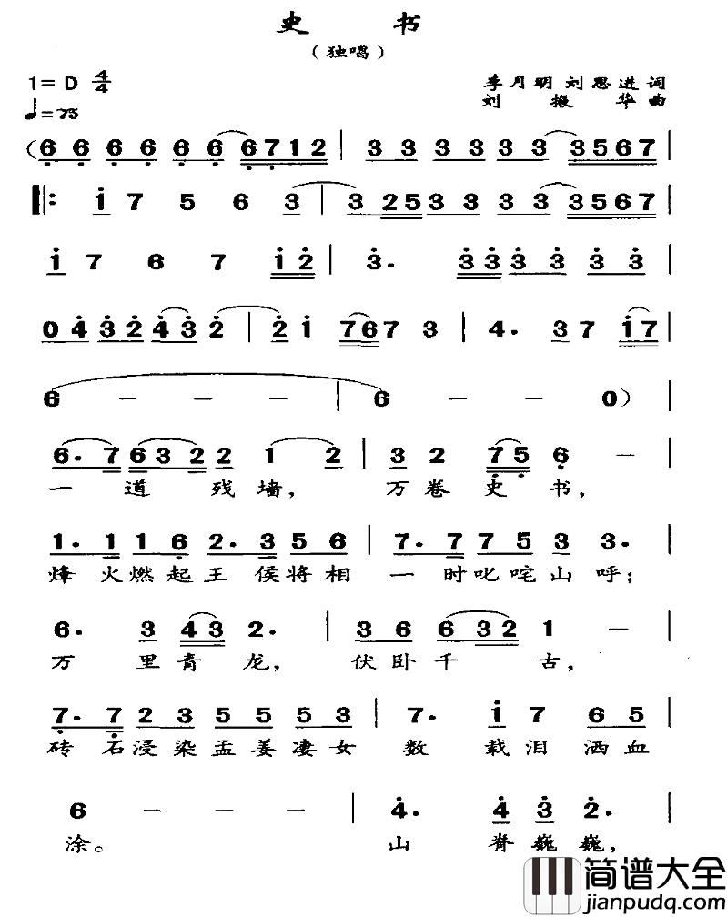 史书简谱_刘月明、等词/刘振华曲