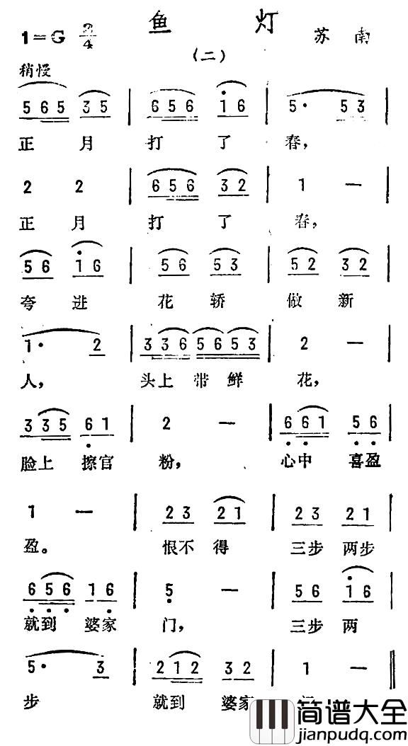 鱼灯简谱_二）（苏南民歌