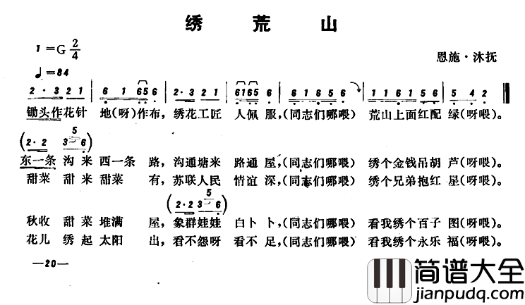 恩施民歌：绣荒山简谱_