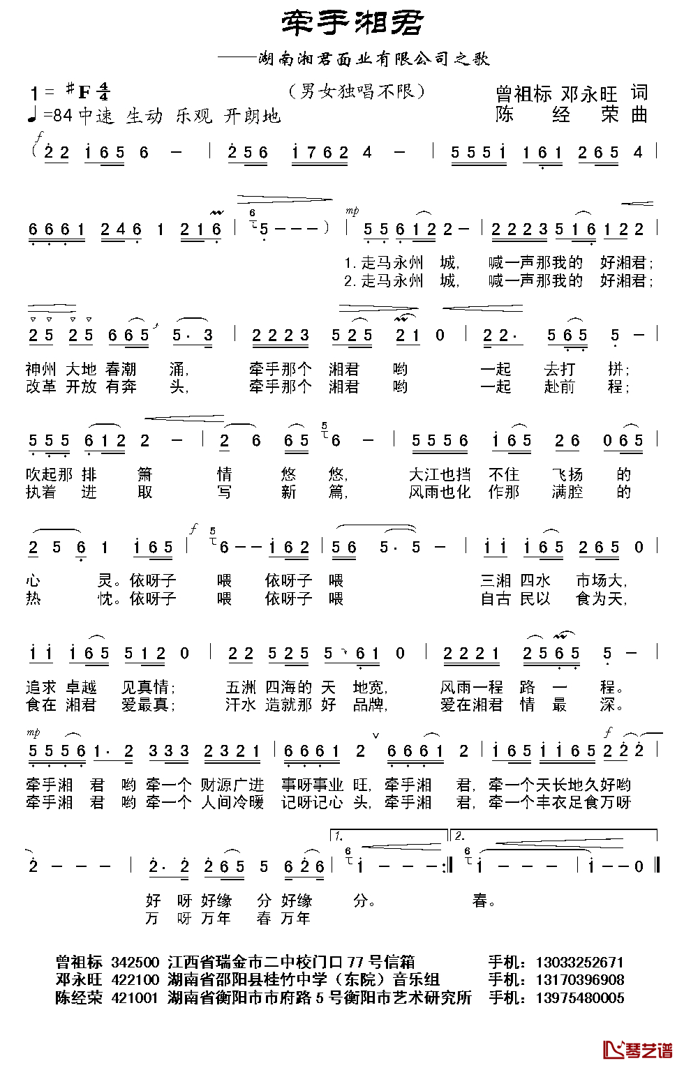 牵手湘君简谱_曾祖标邓永旺词/陈经荣曲