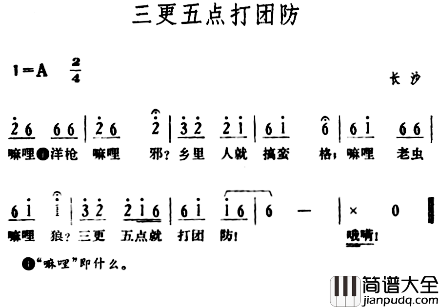 三更五点打团防简谱_
