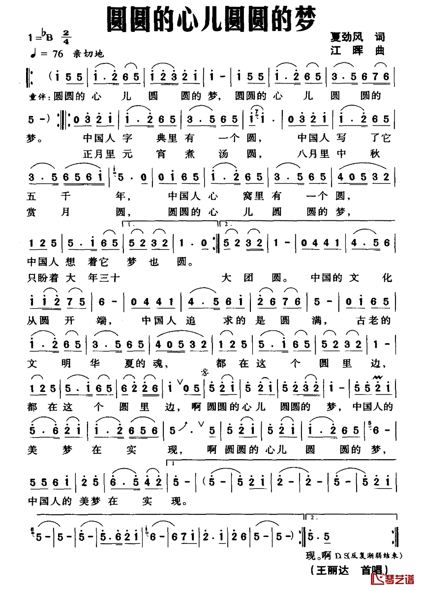 圆圆的心儿圆圆的梦简谱_夏劲风词/江晖曲王丽达_
