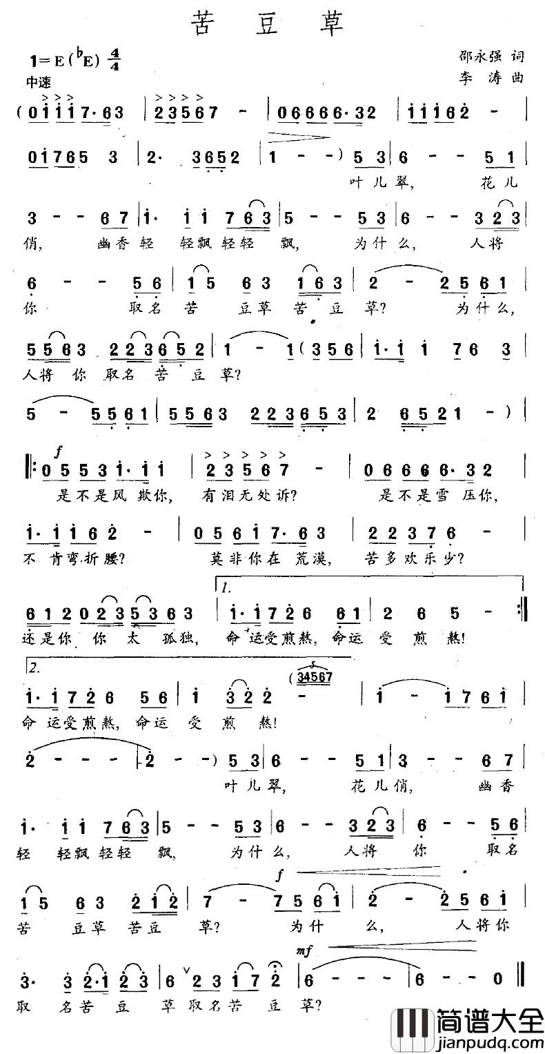 苦豆草简谱_邵永强词/李涛曲