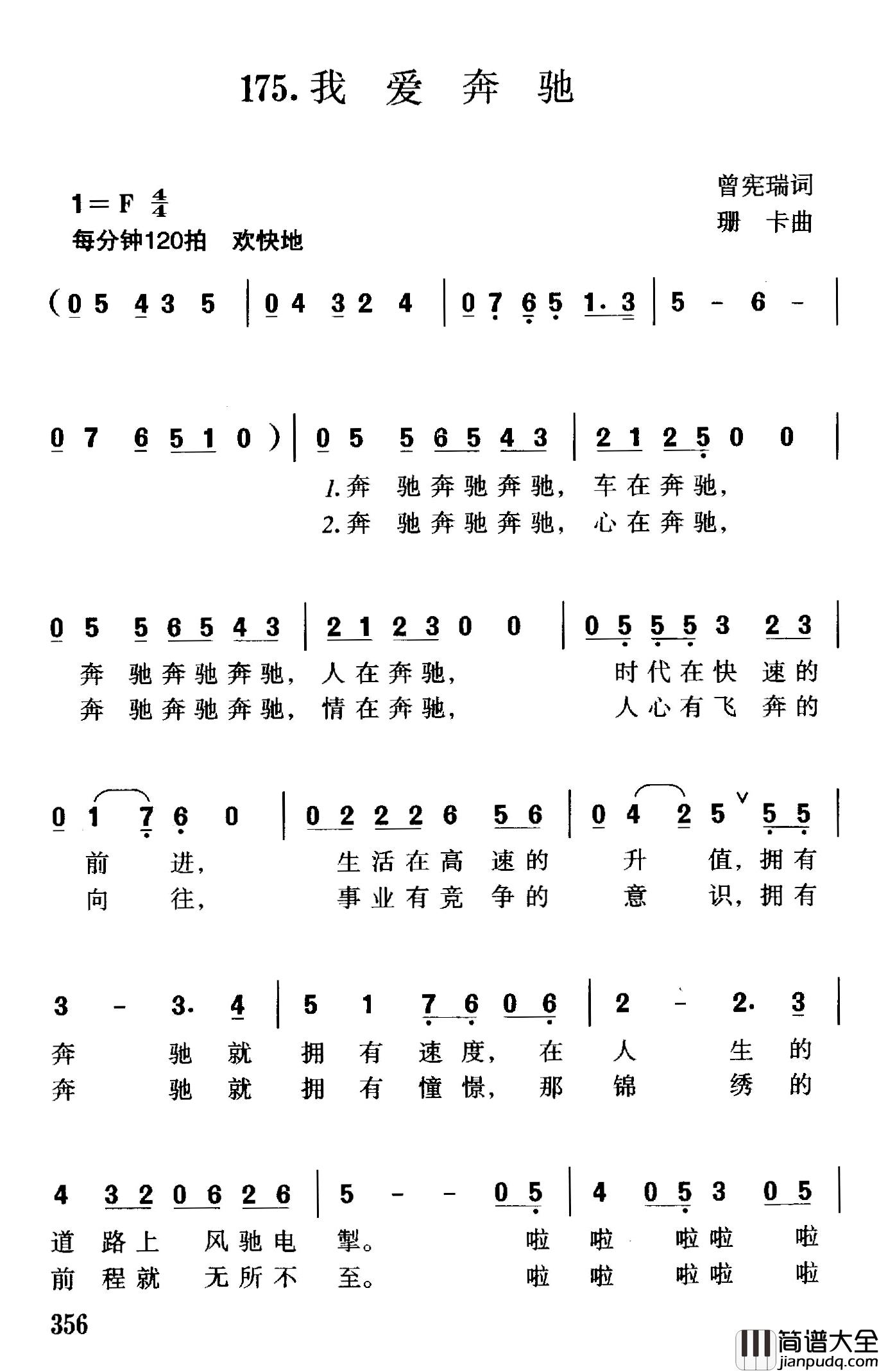 我爱奔驰简谱_曾宪瑞词/珊卡曲