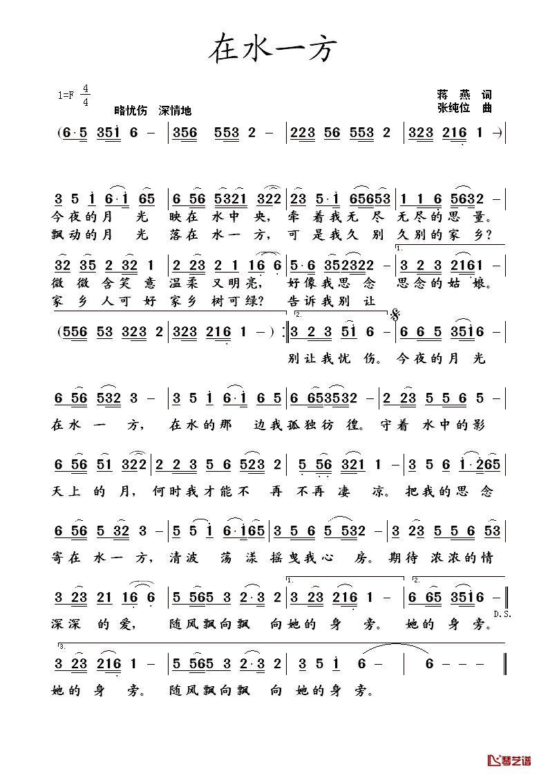 在水一方简谱_蒋燕词_张纯位曲
