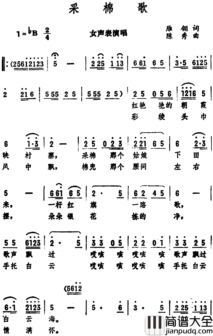 采棉歌简谱_女声表演唱