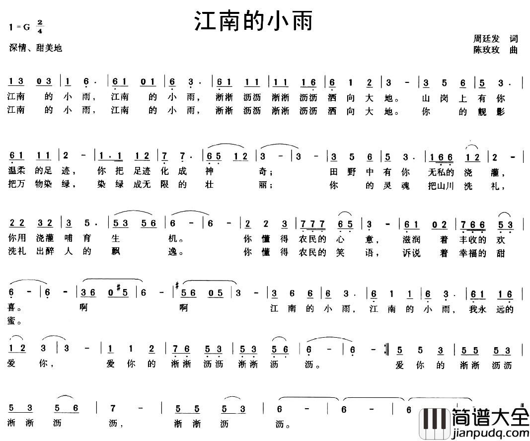 江南的小雨简谱_