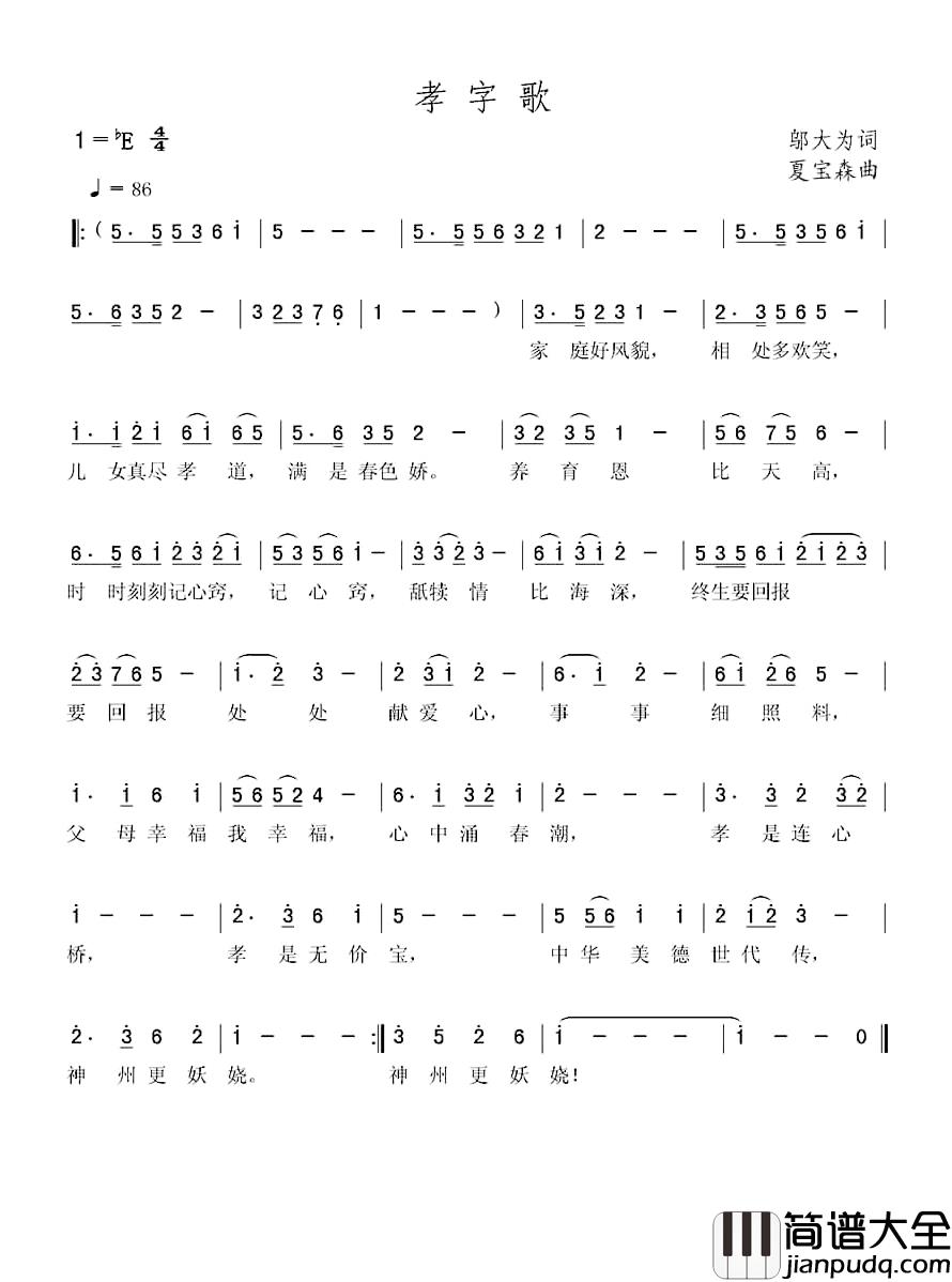 孝字歌简谱_邬大为词/夏宝森曲