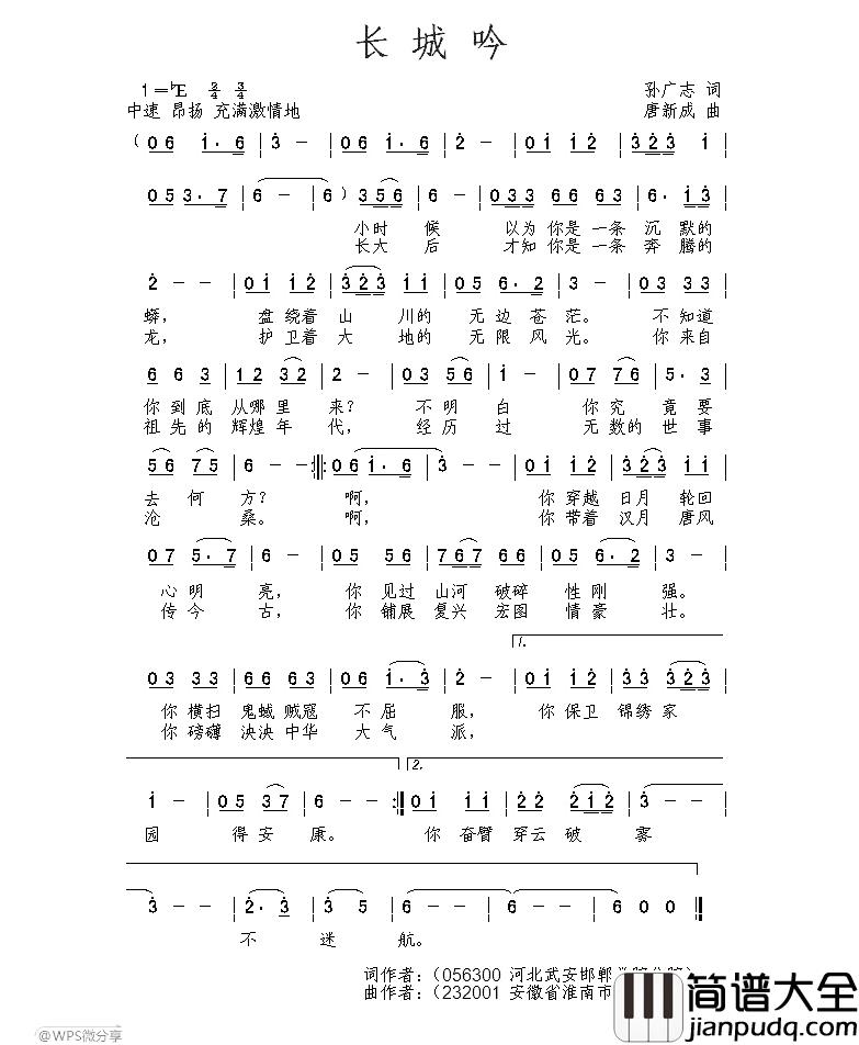 长城吟简谱_孙广志词/唐新成曲