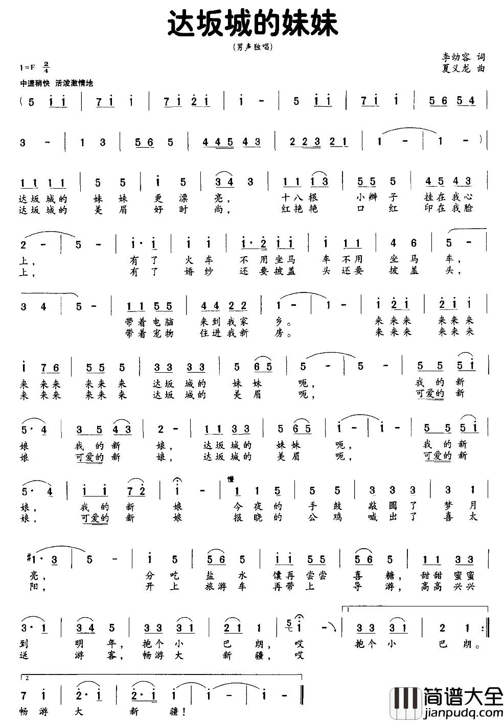 达坂城的妹妹简谱_李幼容词/夏义龙曲