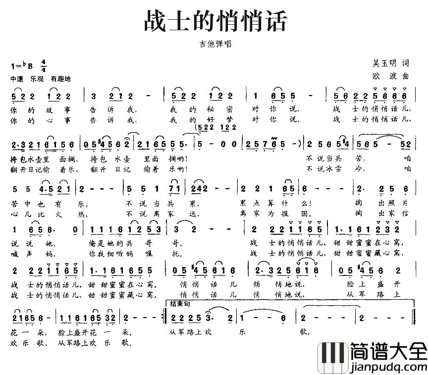 战士的悄悄话简谱_吴玉明词_欧波曲