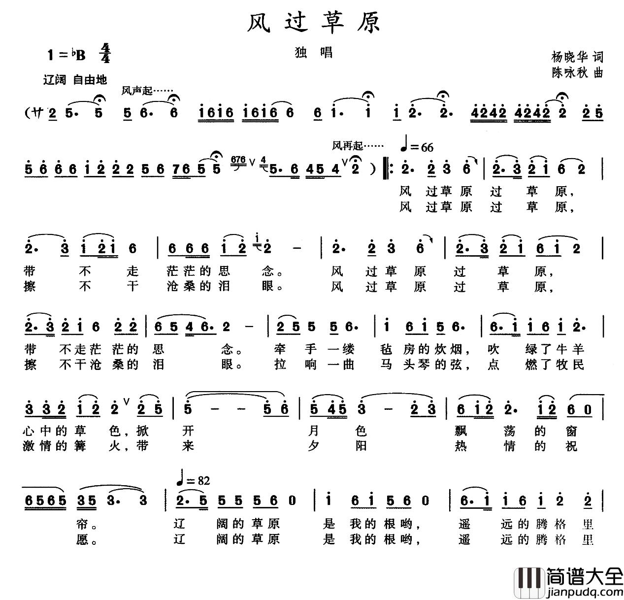 风过草原简谱_杨晓华词_陈咏秋曲