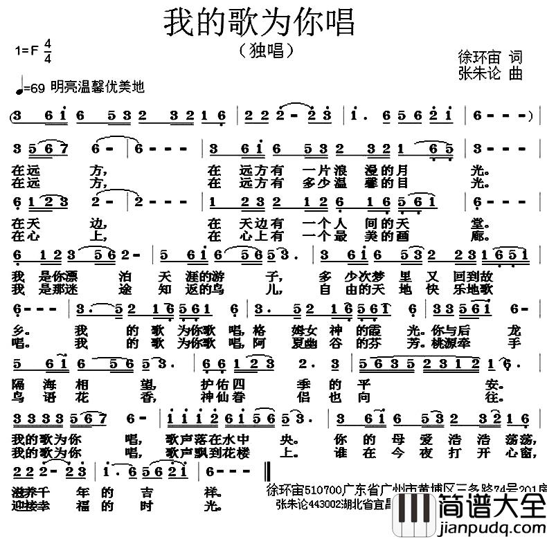 我的歌为你唱简谱_徐环宙词/张朱论曲