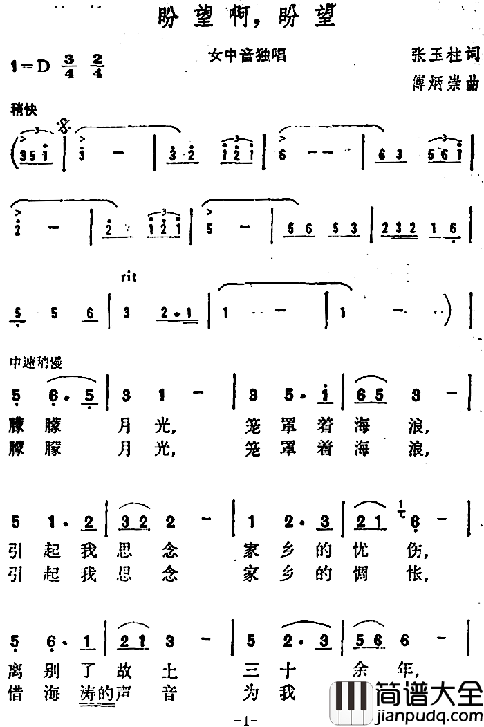 盼望啊,盼望__简谱_张玉柱词/傅炳崇曲