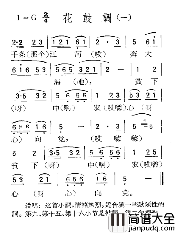 苏北小调:花鼓调简谱_一
