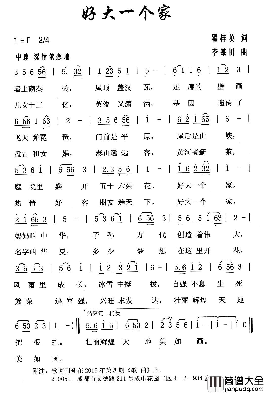 好大一个家简谱_翟桂英词_李基田曲