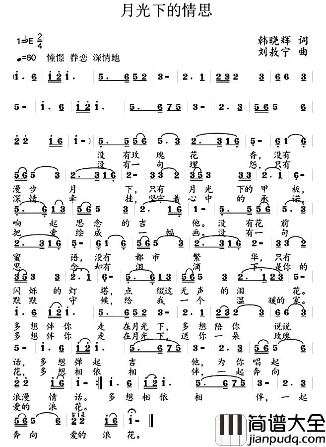 月光下的情思简谱_韩晓辉词_刘敖宁曲
