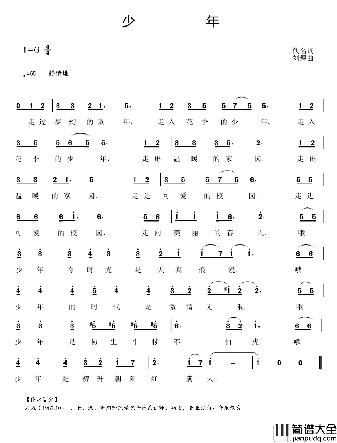 少年简谱_佚名词_刘煜曲