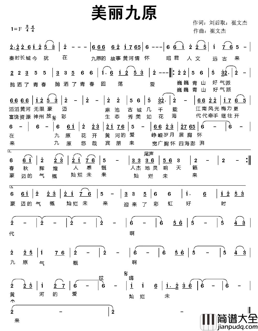 美丽九原简谱_又名:美丽新九原张霞_