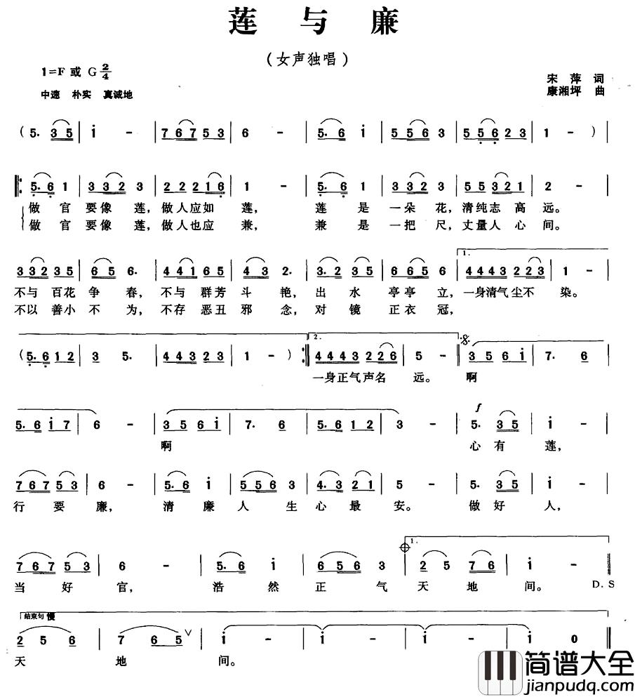 莲与廉简谱_宋萍词/康湘坪 曲