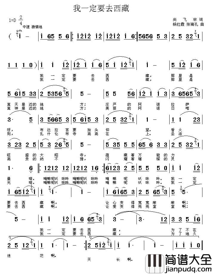 我一定要去西藏简谱_尚飞林词/杨红霞张瑞孔曲