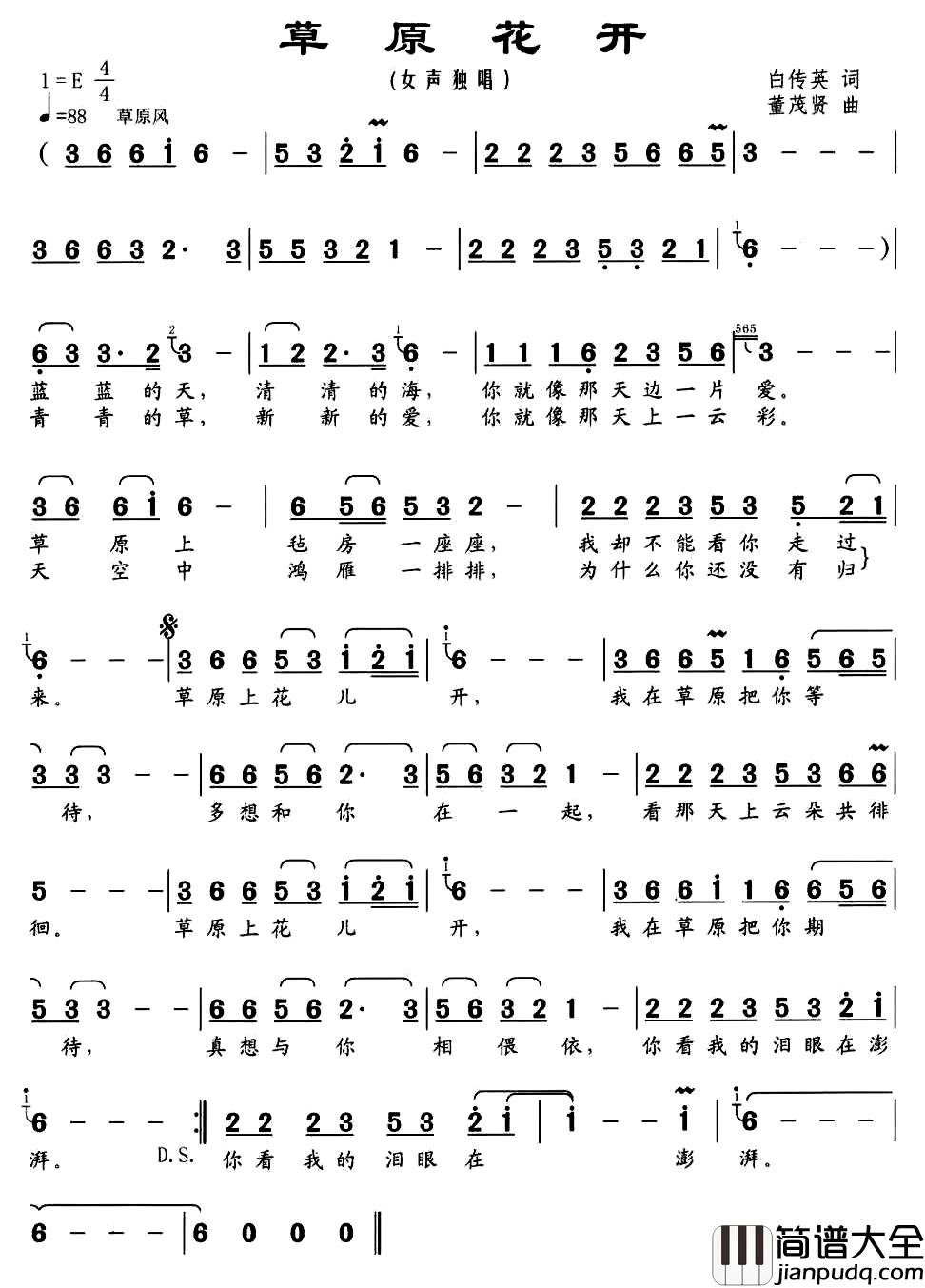 草原花开简谱_白传英词_董茂贤曲