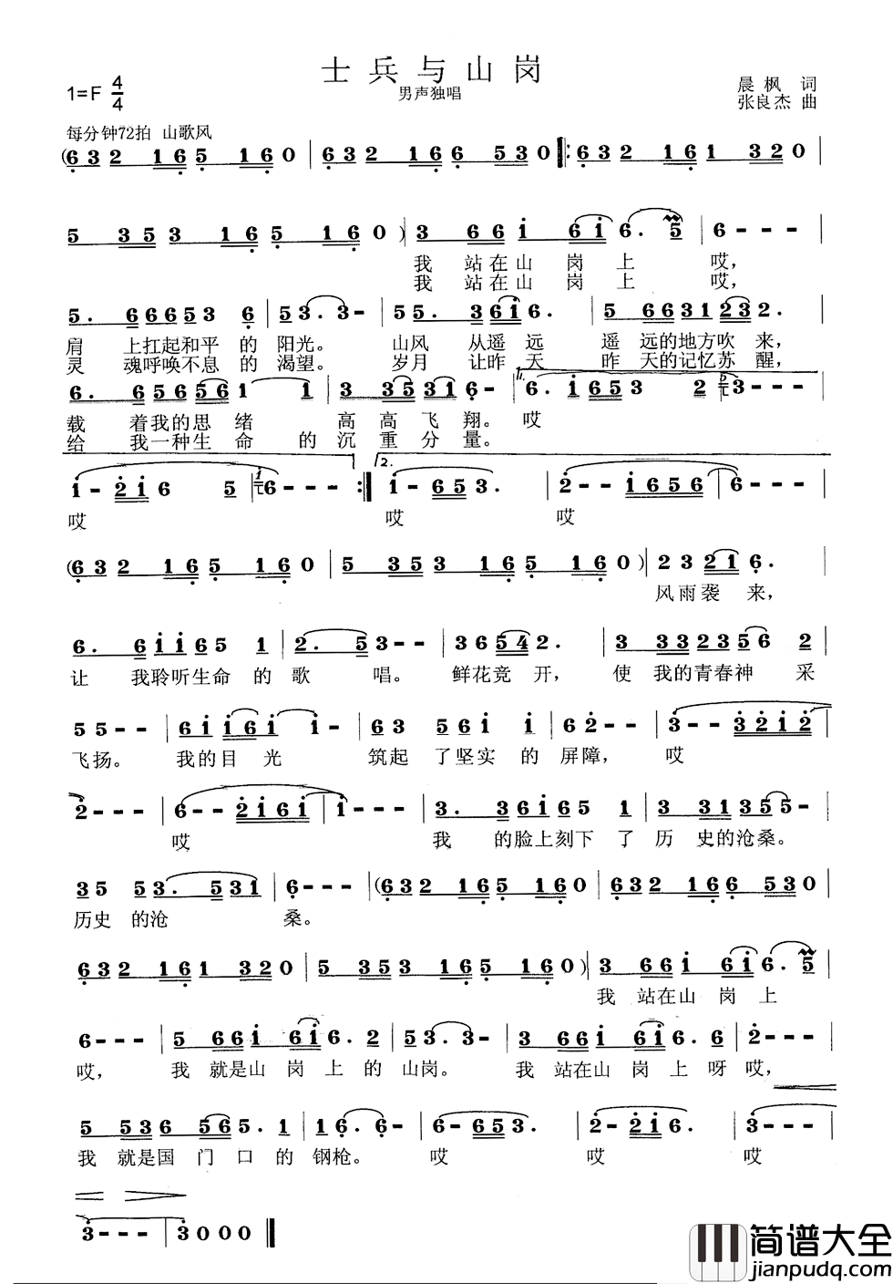 士兵与山岗简谱_晨枫词/张良杰曲