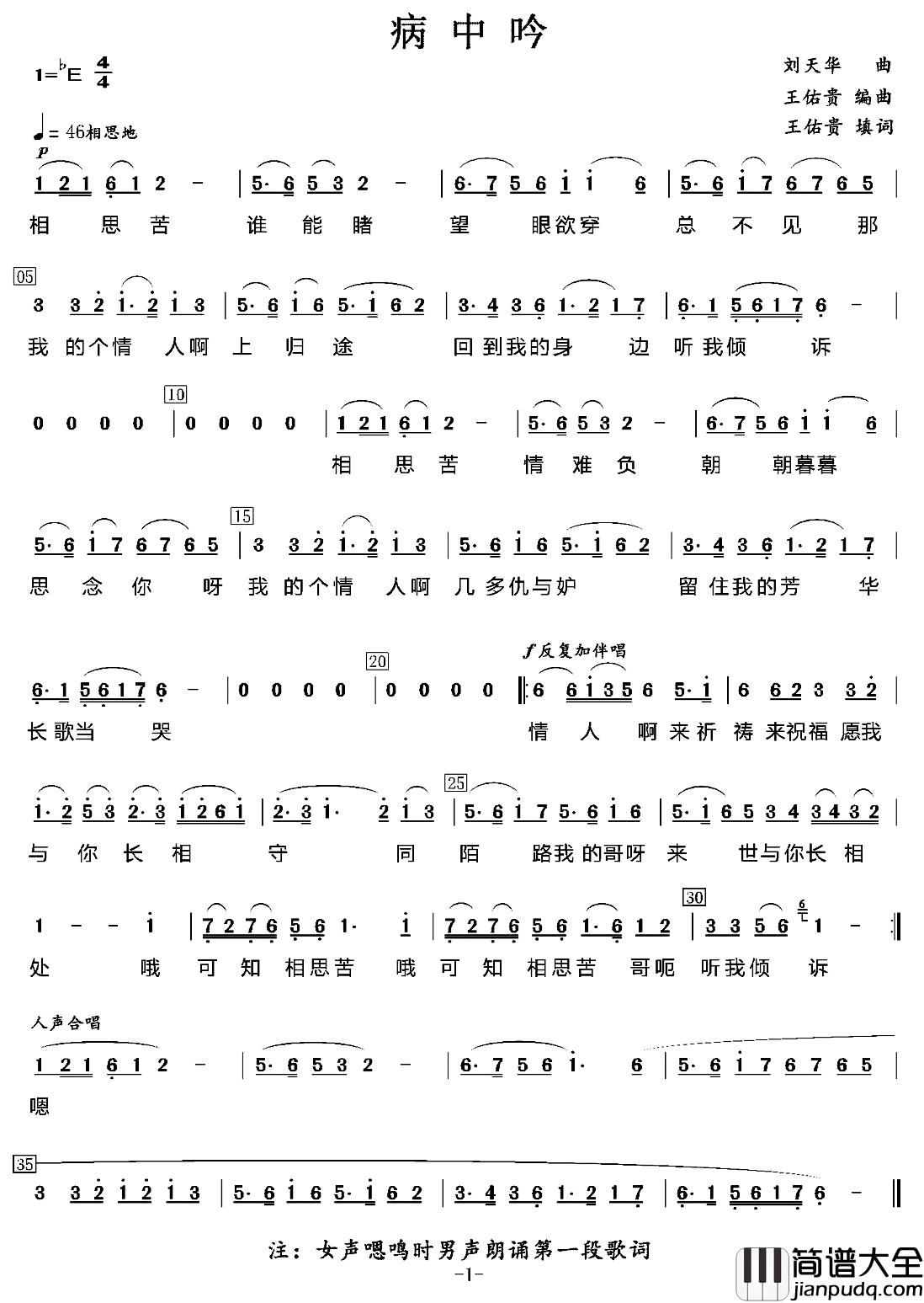 病中吟简谱_刘天华曲、王佑贵填词编曲曲