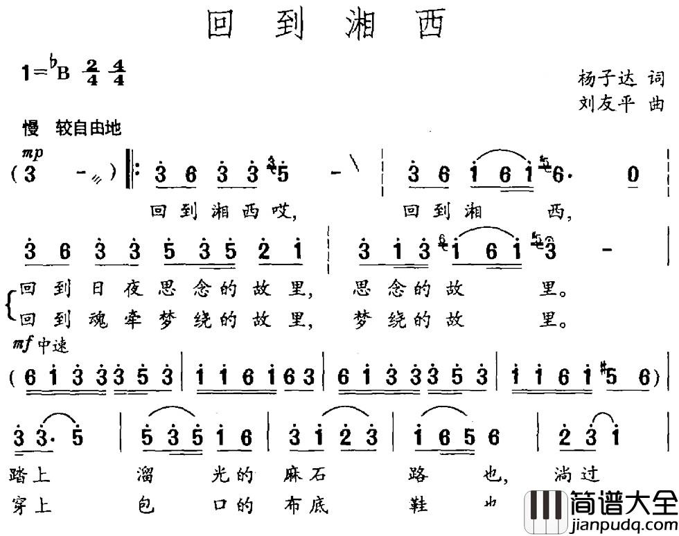 回到湘西简谱_杨子达词_刘友平曲