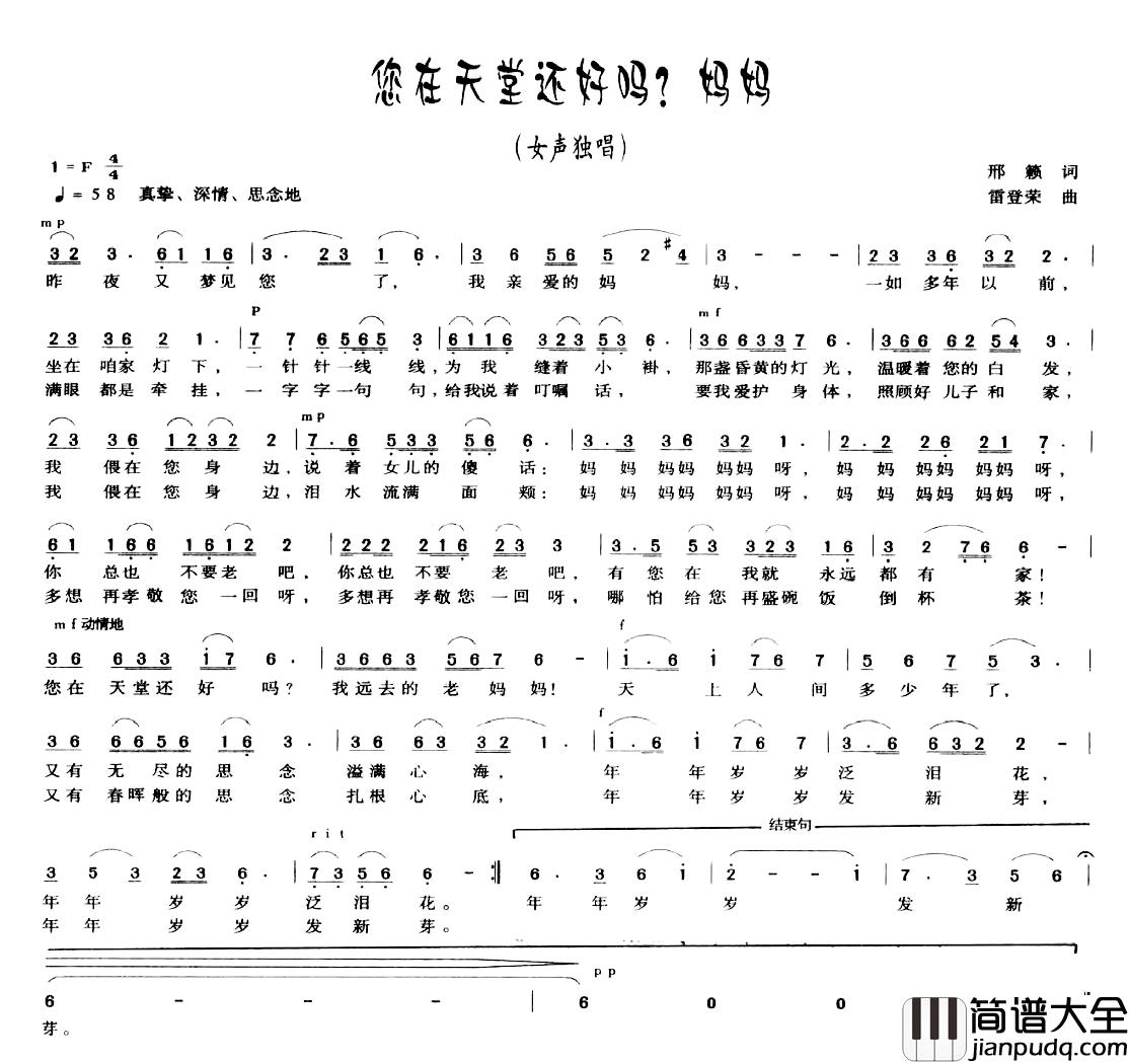 您在天堂还好吗？妈妈简谱_邢籁词_雷登荣曲