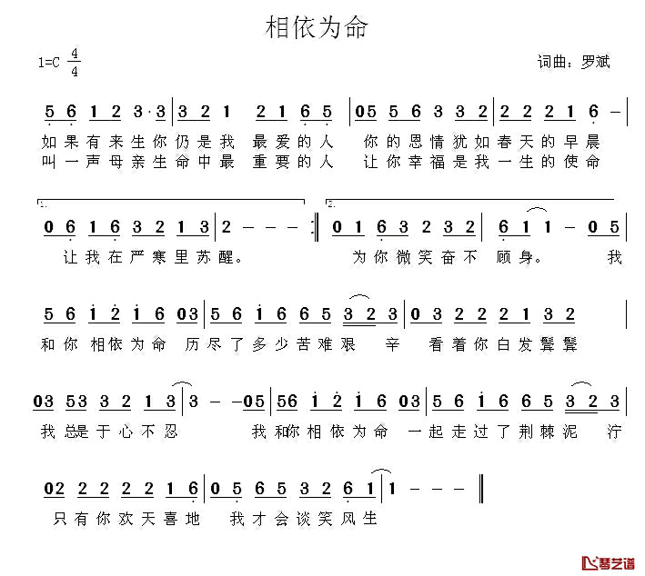 相依为命简谱_罗斌词/罗斌曲