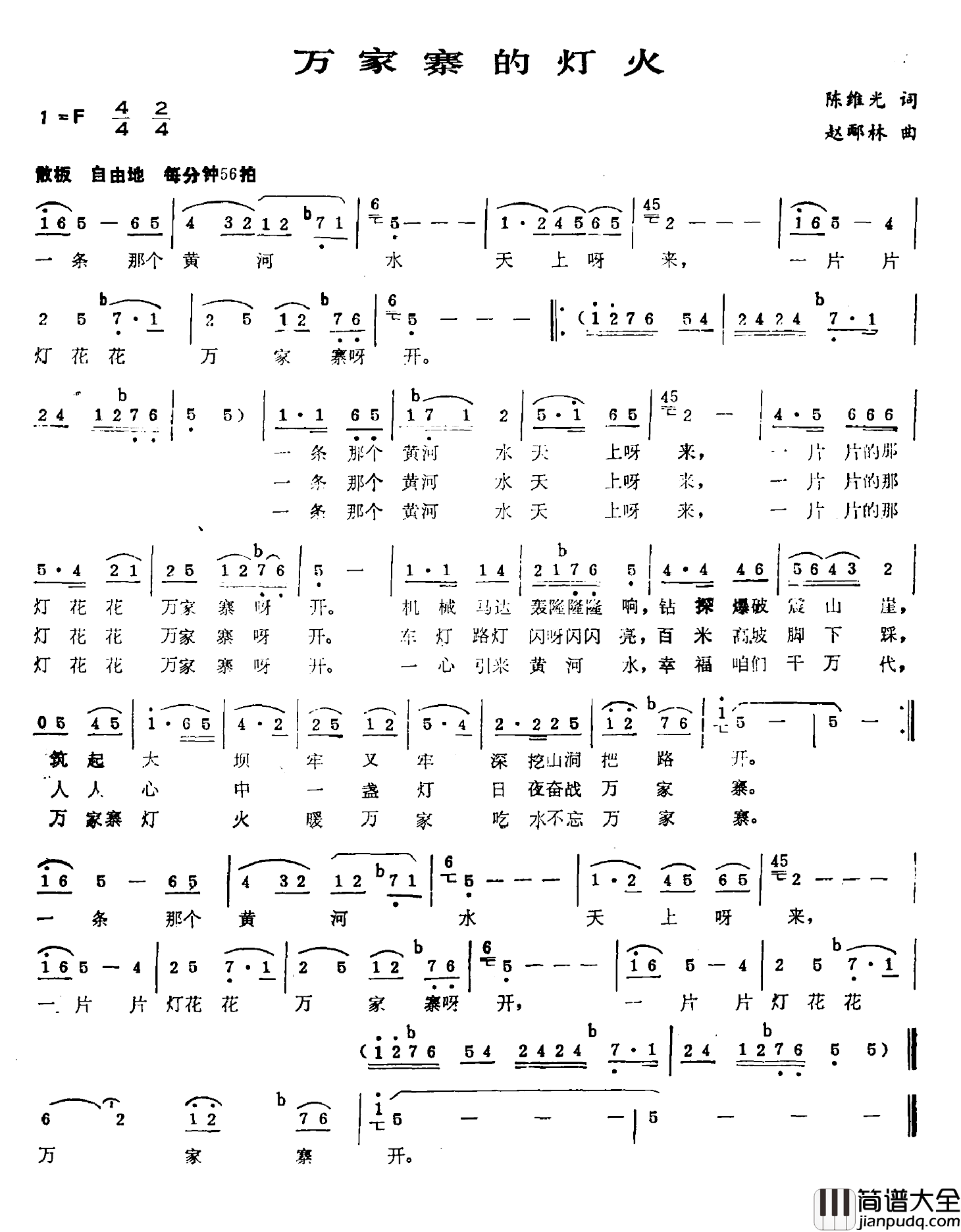 万家寨的灯火简谱_陈维光词/赵邴林曲