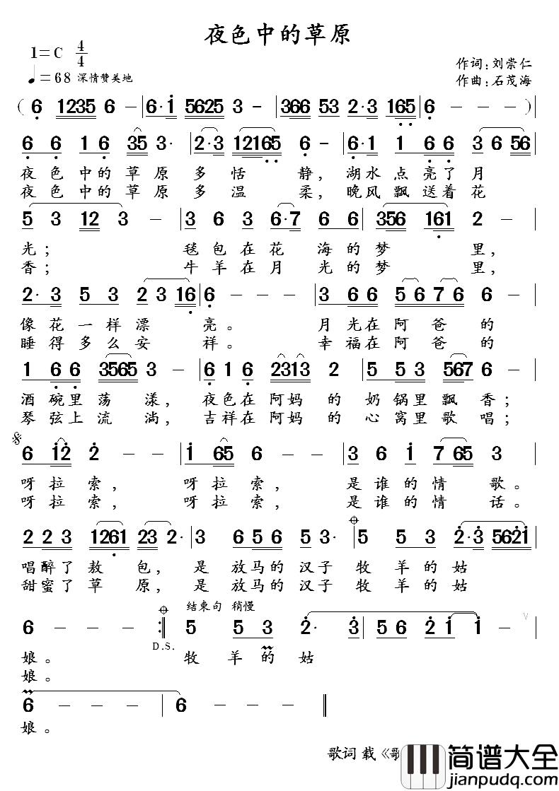 夜色中的草原简谱_刘崇仁词_石茂海曲