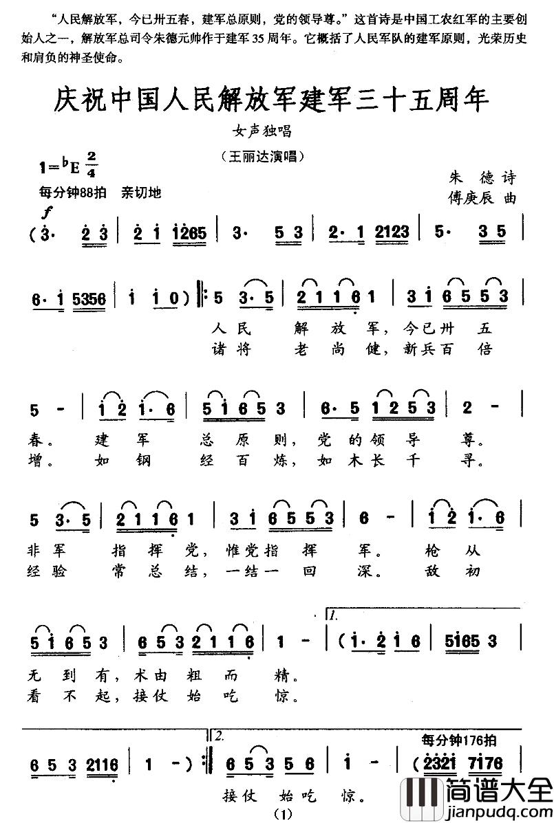 庆祝中国人民解放军建军三十五周年简谱_朱德词/傅庚辰曲王丽达_