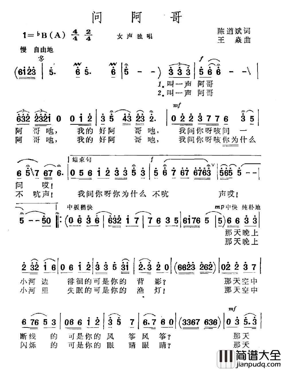问阿哥简谱_陈道斌词/王焱曲