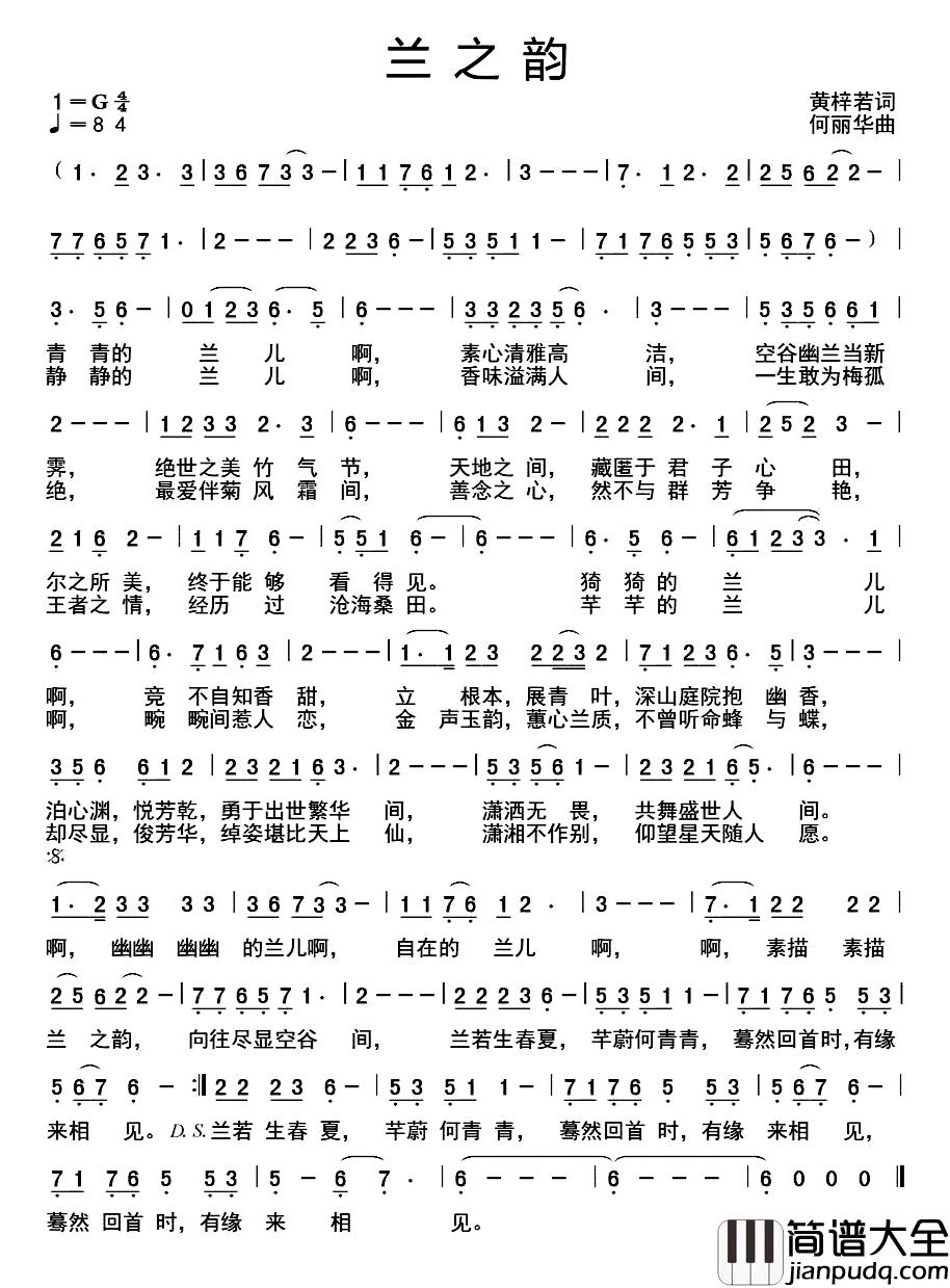 兰之韵简谱_黄梓若词/何丽华曲