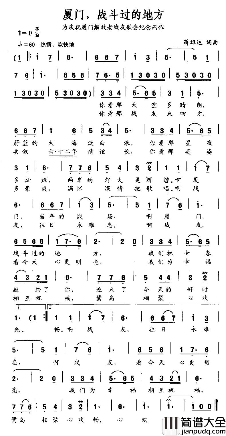 厦门,战斗过的地方简谱_蒋雄达词/蒋雄达曲