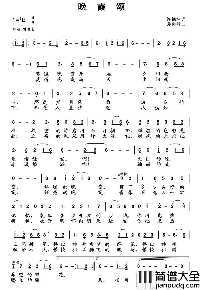 晚霞颂简谱_许德清词_孙向岭曲