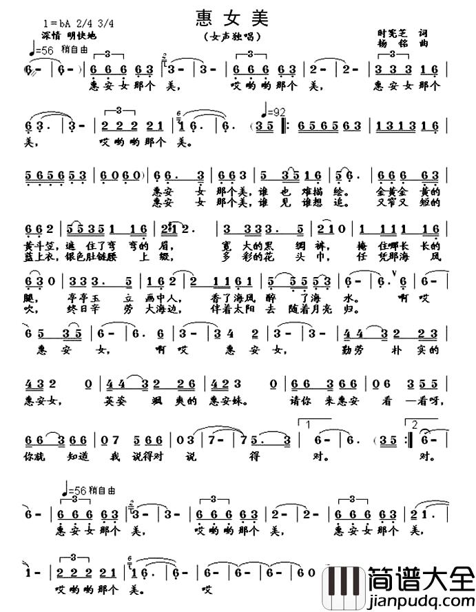 惠安女美简谱_又名：惠女美赵秀兰_