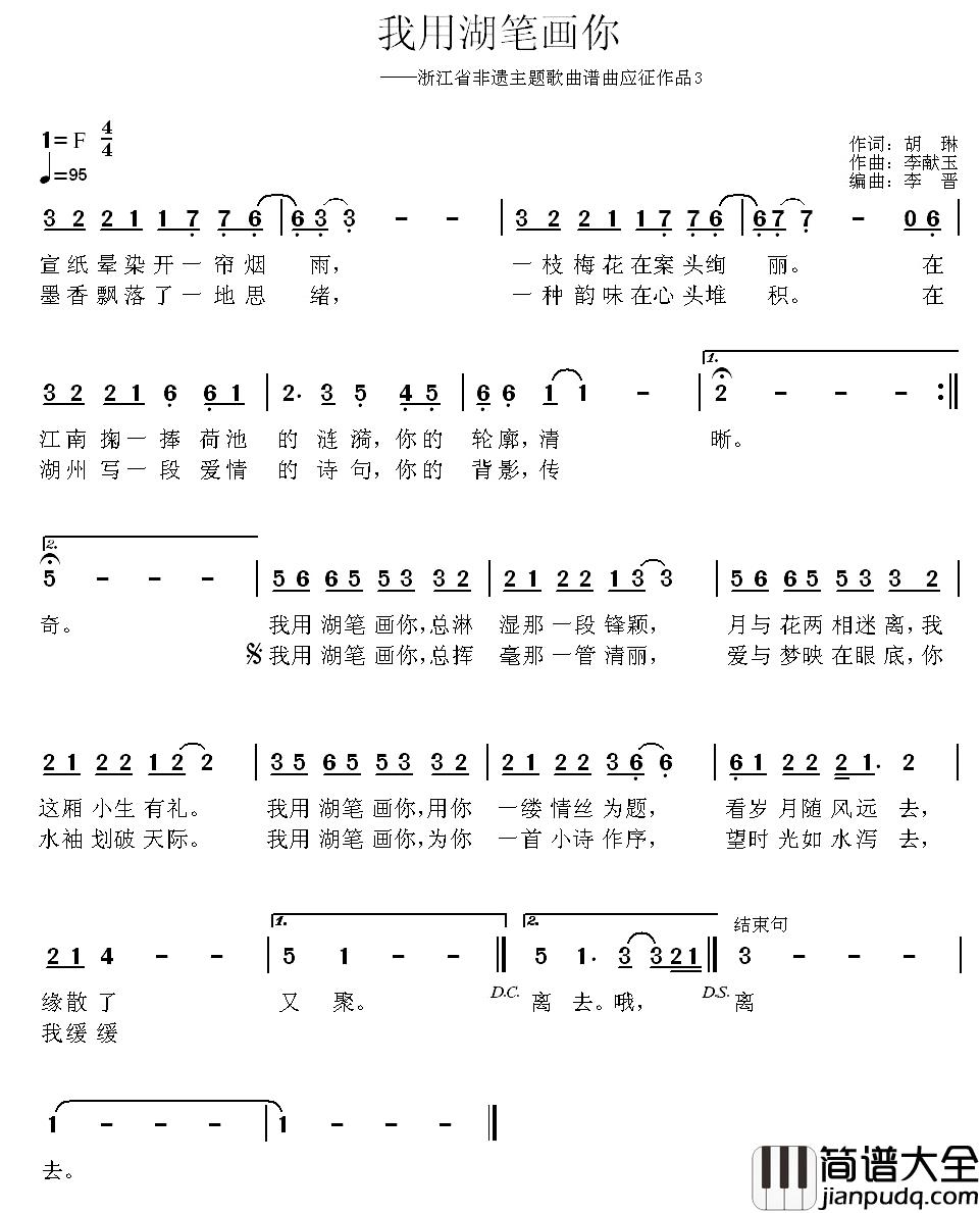 我用湖笔画你简谱_胡琳词/李献玉曲李献玉_