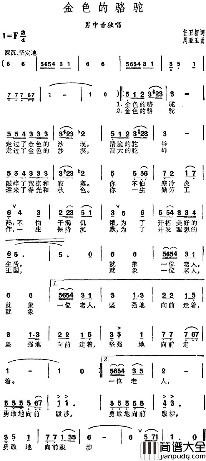 金色的骆驼简谱_任卫新词_周亚玉曲