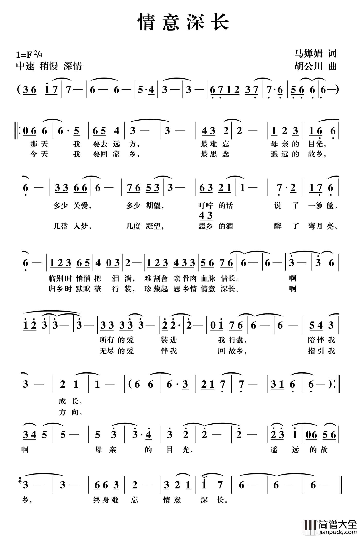 情意深长简谱_马蝉娟词/胡公川曲